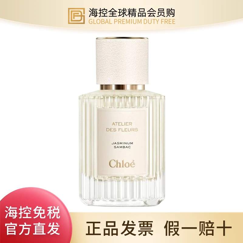 蔻依仙境花园系列香氛-烟雨茉莉50ml绿叶花香调