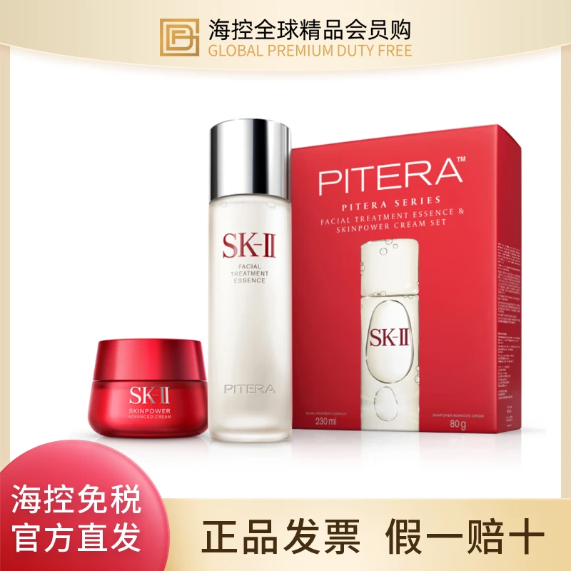 SK-II护肤精华露精华霜套装神仙水230ml+大红瓶滋润80g