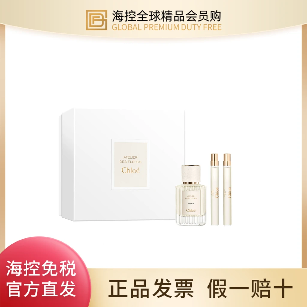 蔻依仙境花园系列香氛-北国雪松套装50ml+10ml+10ml