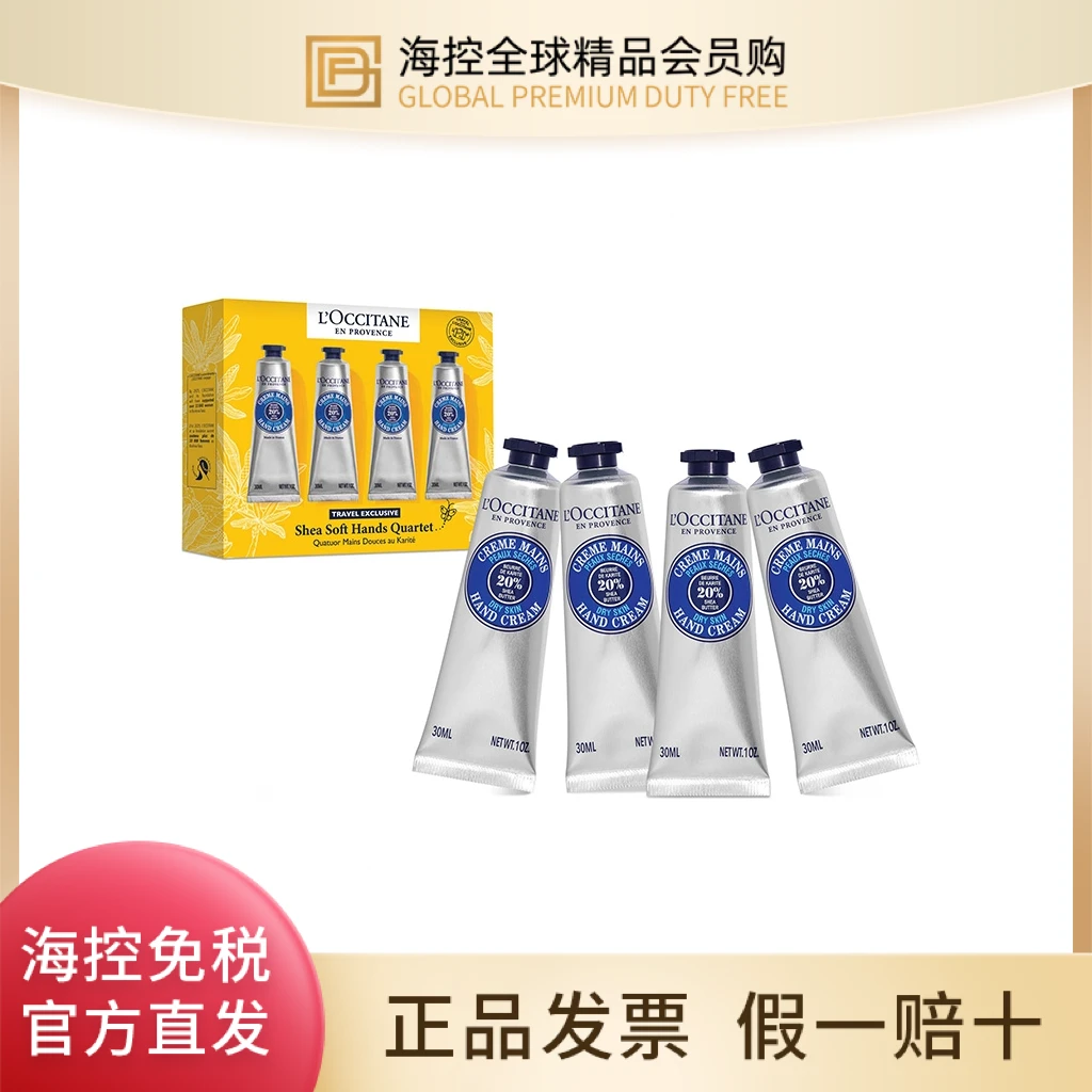 【25年11月】欧舒丹乳木果经典护手霜套盒30ml*4养护 不油腻