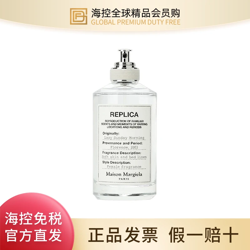 梅森马吉拉慵懒周末淡香氛100ml花香调