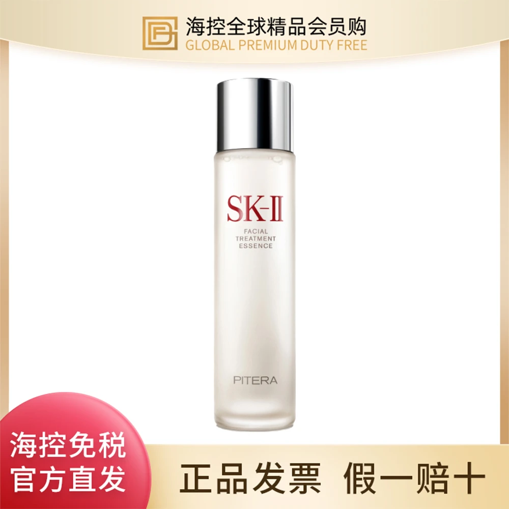【25年12月】SK-II 正品 维稳护肤保湿护肤精华露神仙水250ml