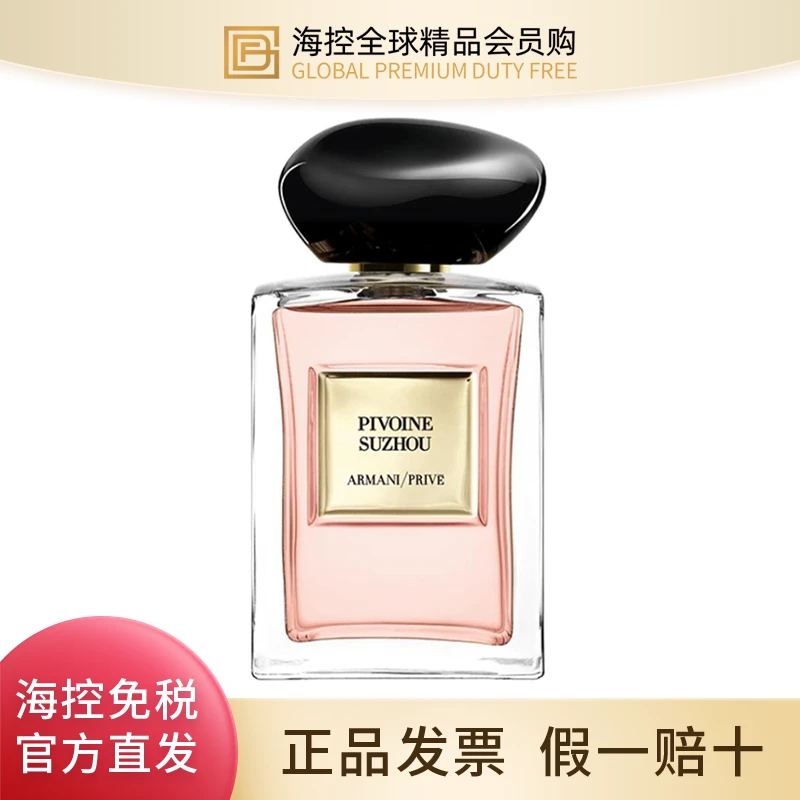 阿玛尼贵族清新香水（苏州牡丹）100ml持久留香经典花果香