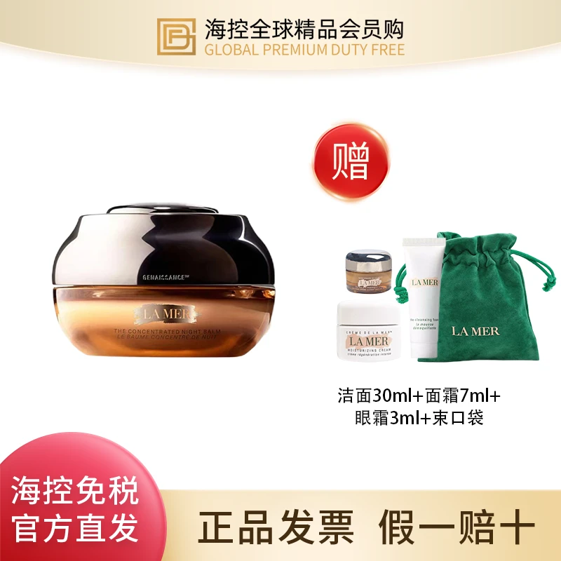 【临期25年3月】海蓝之谜鎏金焕颜夜间修护霜50ml 抗皱提拉紧致