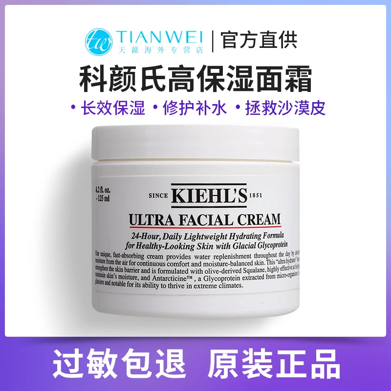 KIEHL'S/科颜氏面霜50ml高保湿果冻清爽霜干皮保湿滋润补水正品