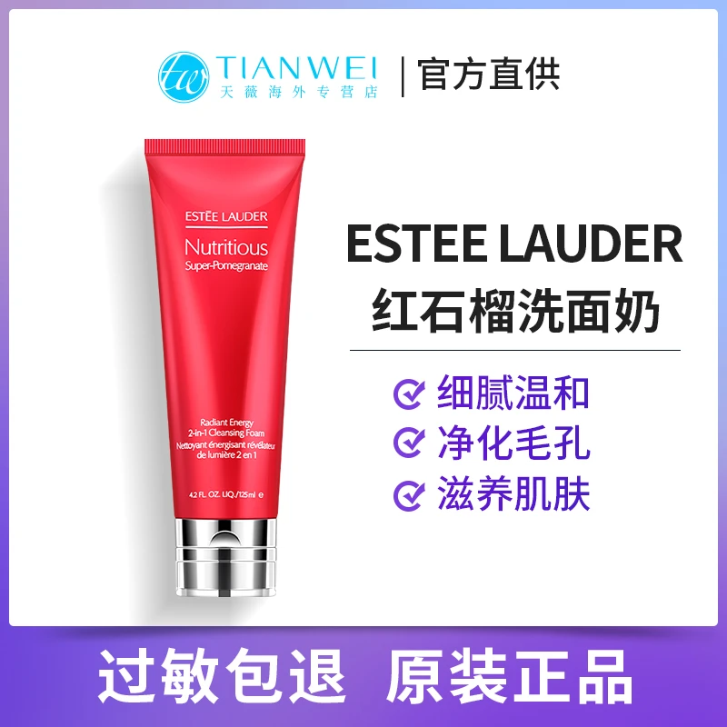 雅诗兰黛红石榴洗面奶125ml新版鲜活亮采二合一洁面乳霜清洁保湿