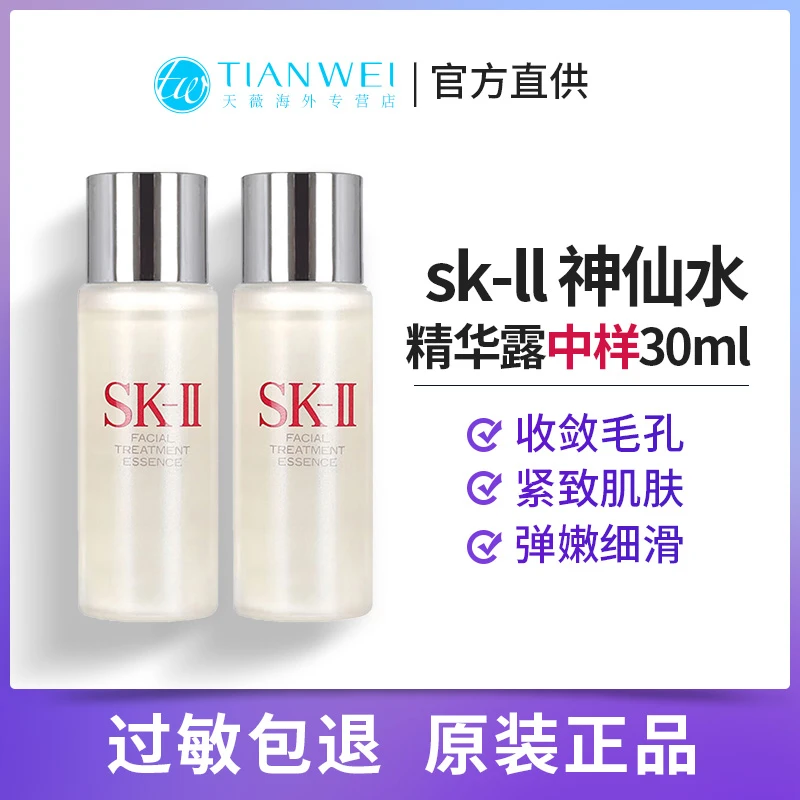 SK-II神仙水精华液护肤水抗皱修护补水sk2正品补充装中样30ml