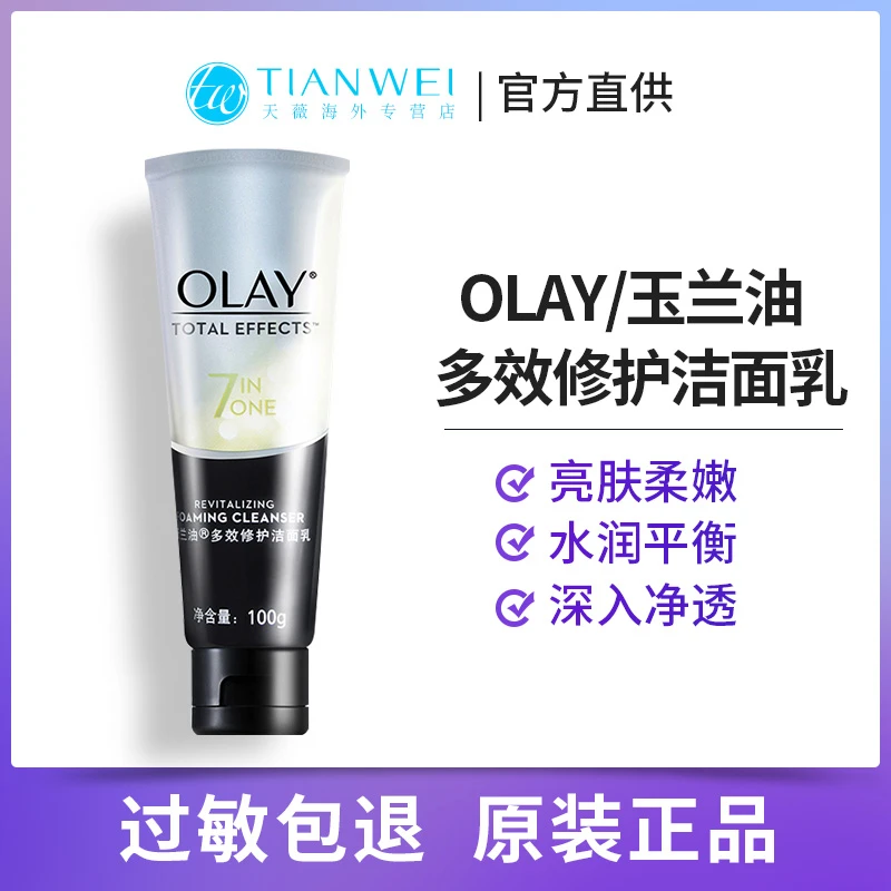 【无盒】OLAY/玉兰油多效洁面乳洁面膏温和控油泡沫保湿清洁洗面奶