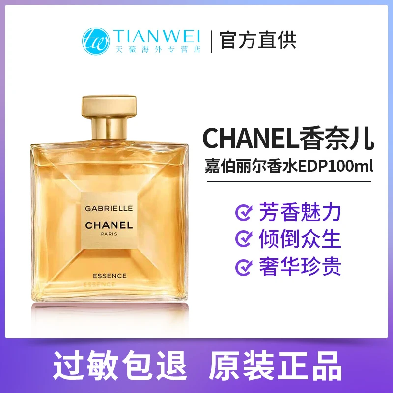 Chanel香奈儿嘉柏丽尔香水Gabrielle嘉伯丽经典天性女士正品100ml