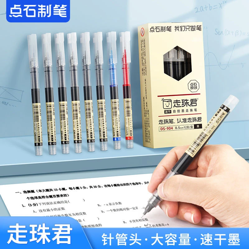 点石制笔走珠君904巨能写全针管刷题考速干直液0.5黑笔批改红笔