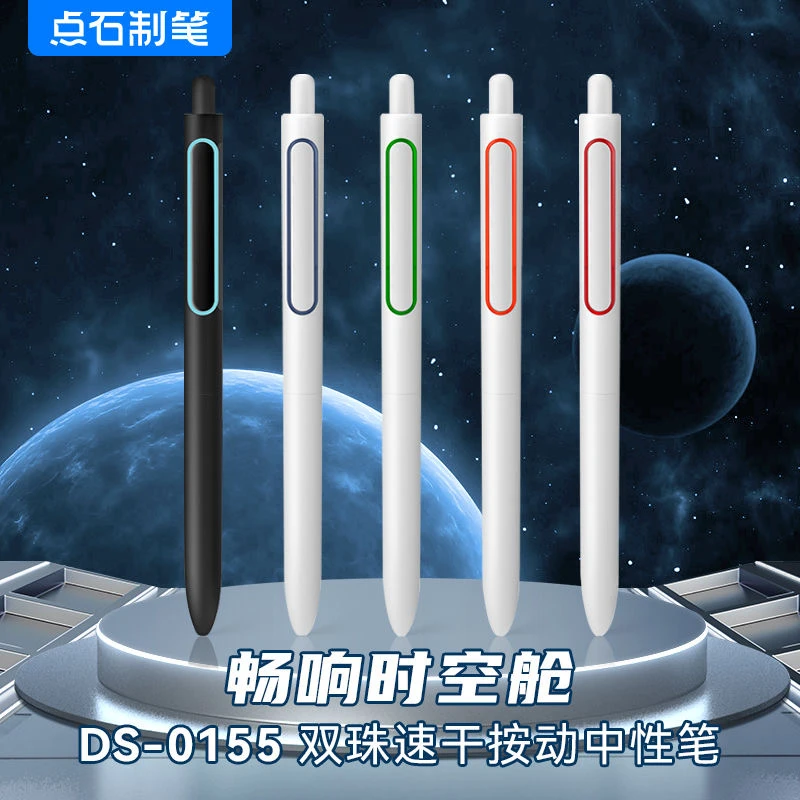 点石畅响时空舱5支黑色按动中性笔 DS-0155速干双珠顺滑0.5mm