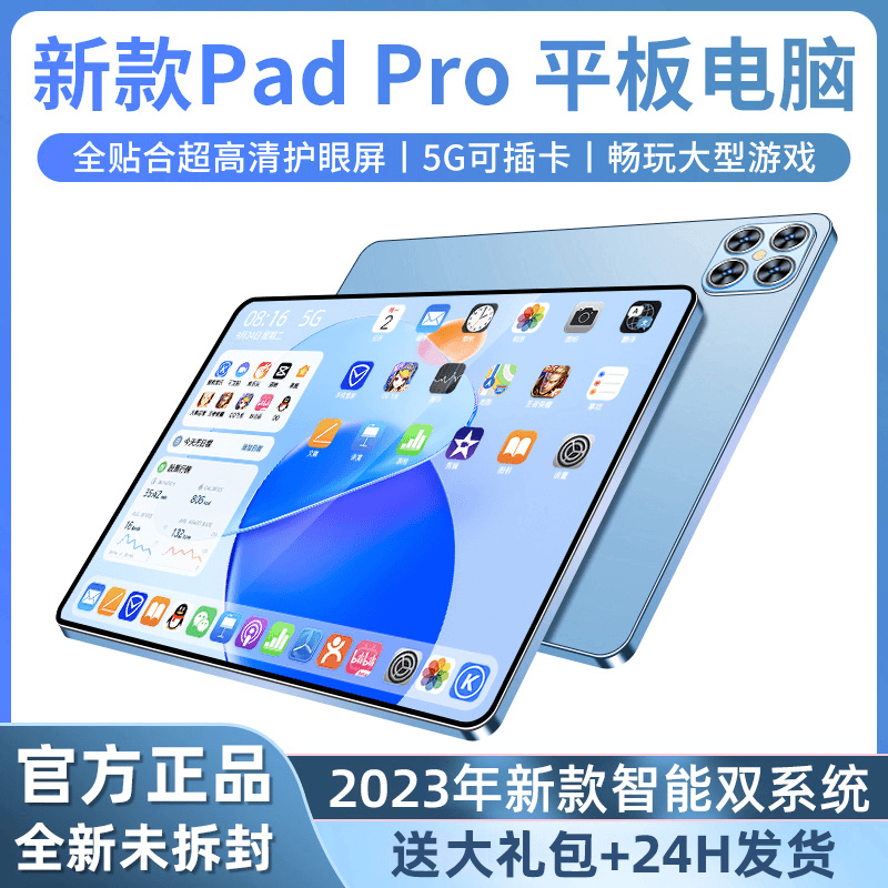 2023新款便携Pad Pro平板电脑游戏电竞商务办公二合一双卡大屏