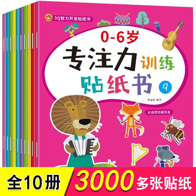 儿童贴纸书 1-2-3-4-5-6岁粘贴纸贴贴画宝宝贴纸动脑贴贴画书玩具