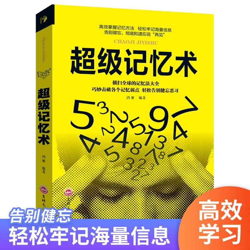 超级记忆术 记忆力训练书籍 全十册
