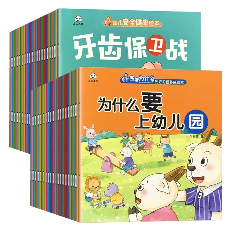 幼儿园绘本阅读儿童情绪管理与性格逆商培养3一4-6到8岁幼儿亲子