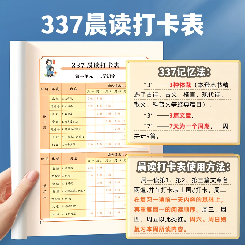 斗半匠337晨读美文小学1-6年级语文每日晨读打卡知识积累同步课本