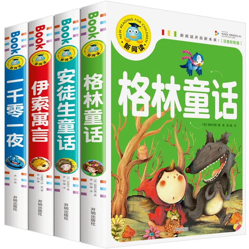 格林童话和安徒生童话全集儿童故事书注音版伊索寓言一千零一夜