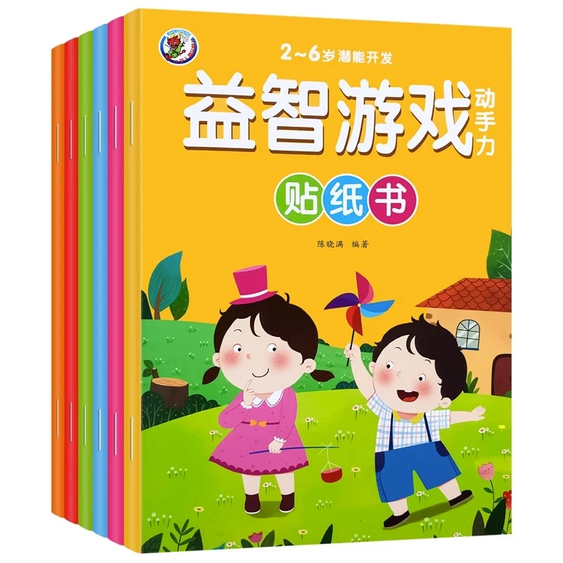 儿童益智趣味贴贴画2-6岁宝宝专注力潜能开发贴纸书反复粘贴玩具