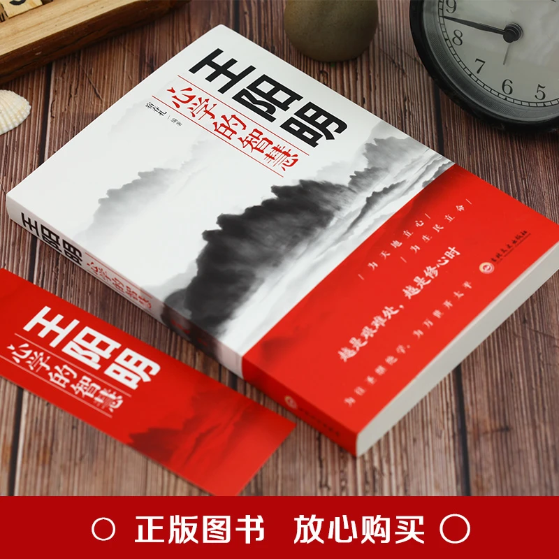 王阳明心学的智慧 中国哲学心理学智慧谋略为人处世人际关系处理