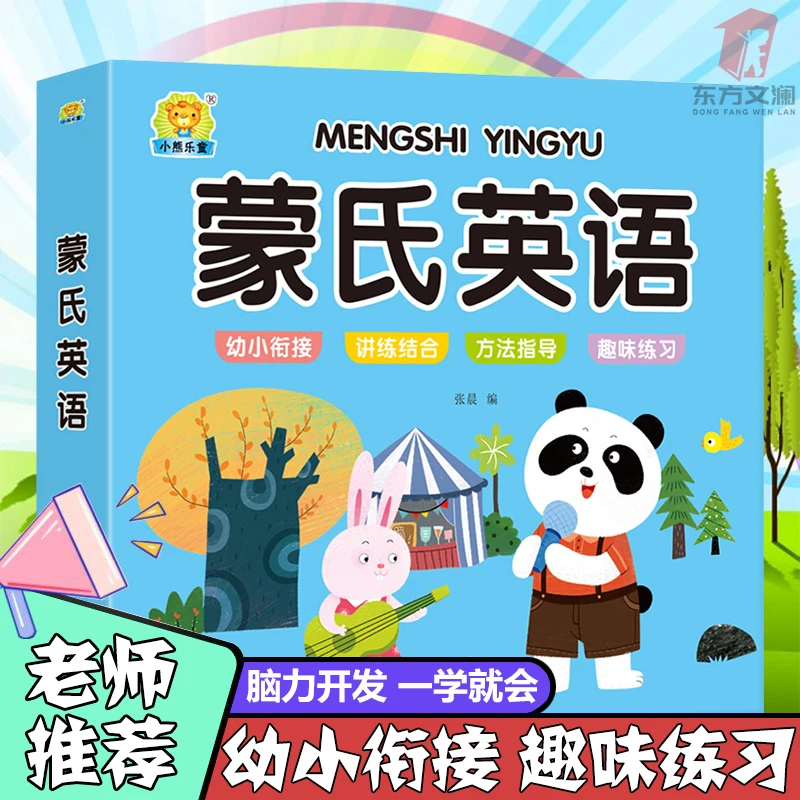 蒙氏英语幼儿教材儿童启蒙绘本少儿入门大中小班读物