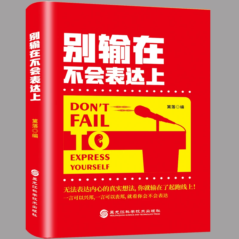别输在不会表达上