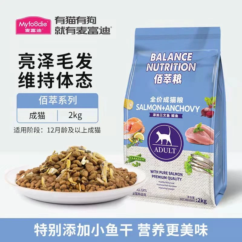 麦富迪猫粮成猫2kg增肥发腮双拼三文鱼猫咪用天然8kg冻干