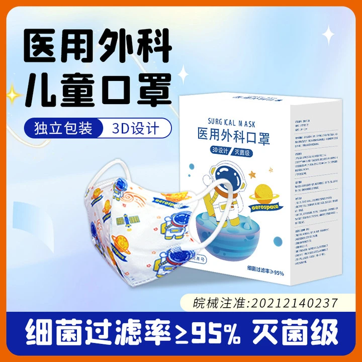 雅兰仕儿童3D立体医用外科口罩独立包装一次性三层防护男女宝透气