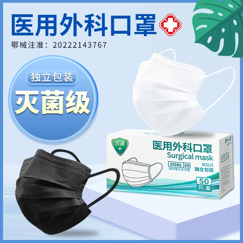 50只黑白色医用外科口罩一次性独立包装医用口罩亲肤透气雅兰仕