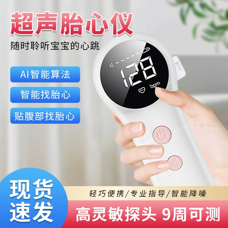 雅兰仕超声胎心仪多普勒检测测量仪器监测胎心监护仪孕妇家用超声超声多普勒胎儿心率仪