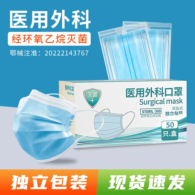 蓝色灭菌级医用外科口罩透气款医用口罩一次性独立包装防护雅兰仕