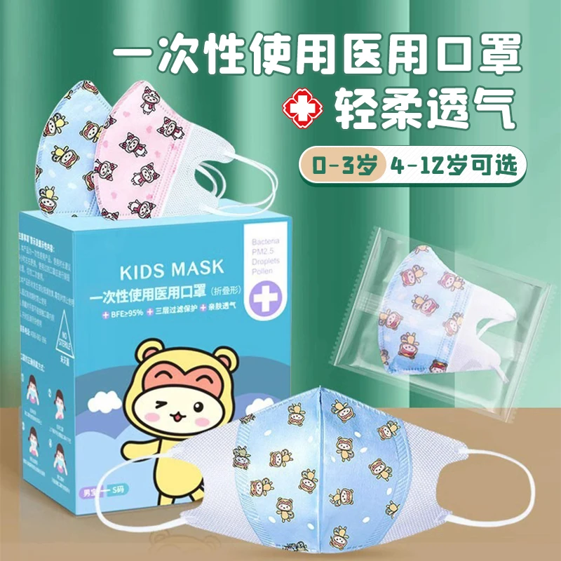 儿童款口罩亲肤轻薄透气一次性使用医用口罩3D立体独立装雅兰仕