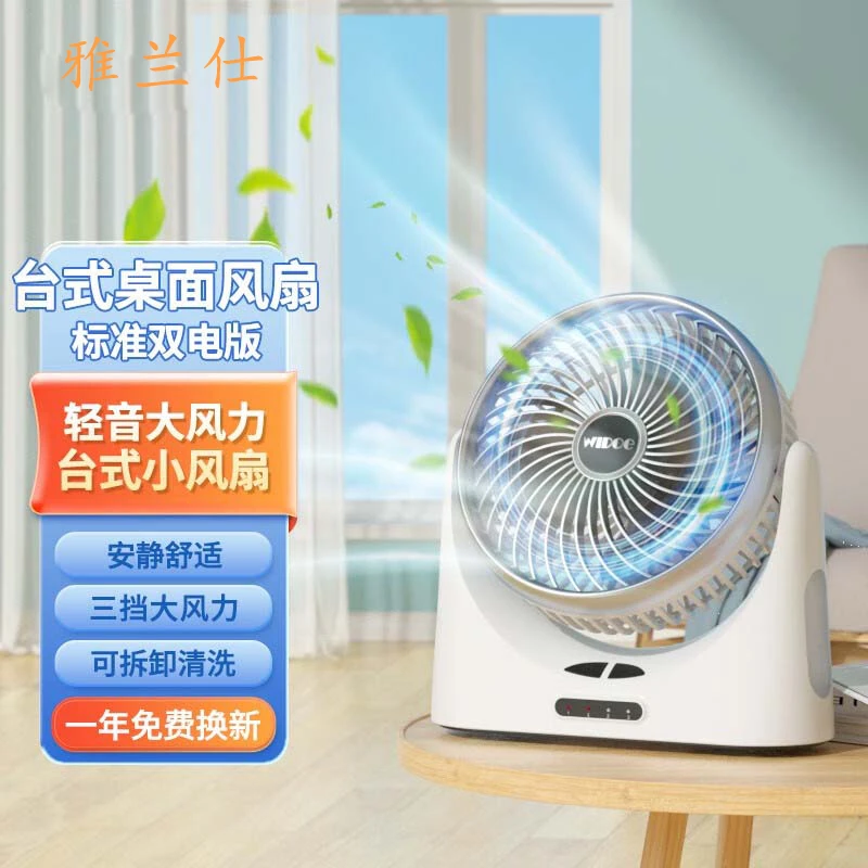 小风扇宿舍用学生办公室桌面户外网红轻音可充电便携夜灯寝室小型