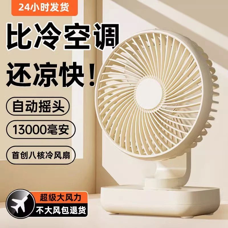 桌面台式风扇轻音办公桌USB自动摇头风扇充电款大风力小型学生用