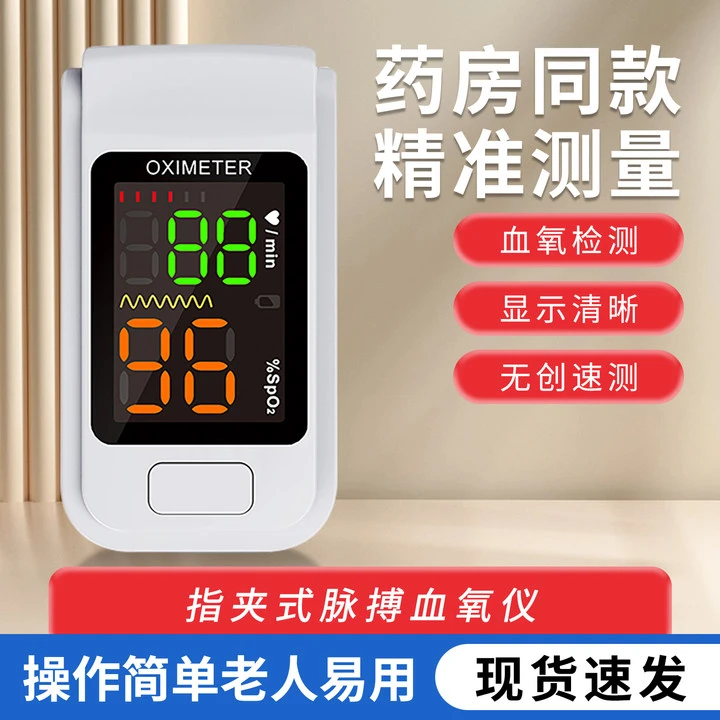 脉搏血氧仪夹指式雅兰仕测量仪器老人家里用医用速测心率监测血氧