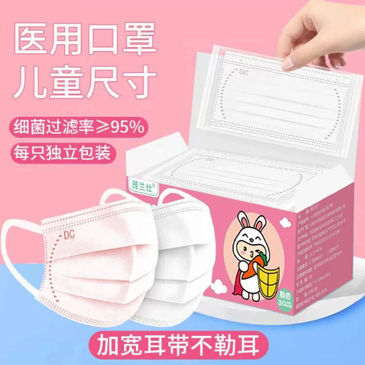 雅兰仕儿童口罩一次性使用医用口罩3D立体三层男女童婴儿用独立装