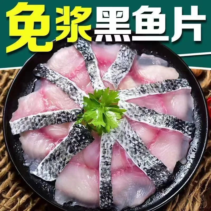 【顺丰包邮】鲜无刺黑鱼片免浆鲜香火锅食材刷酸菜鱼家庭网红水煮鱼