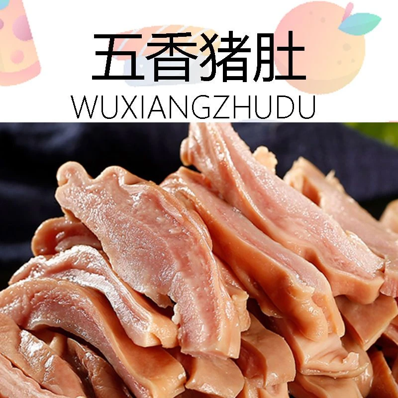 观赛精选猪肚丝五香炒菜免洗切五香味煲熟食卤味真空包装传统卤制