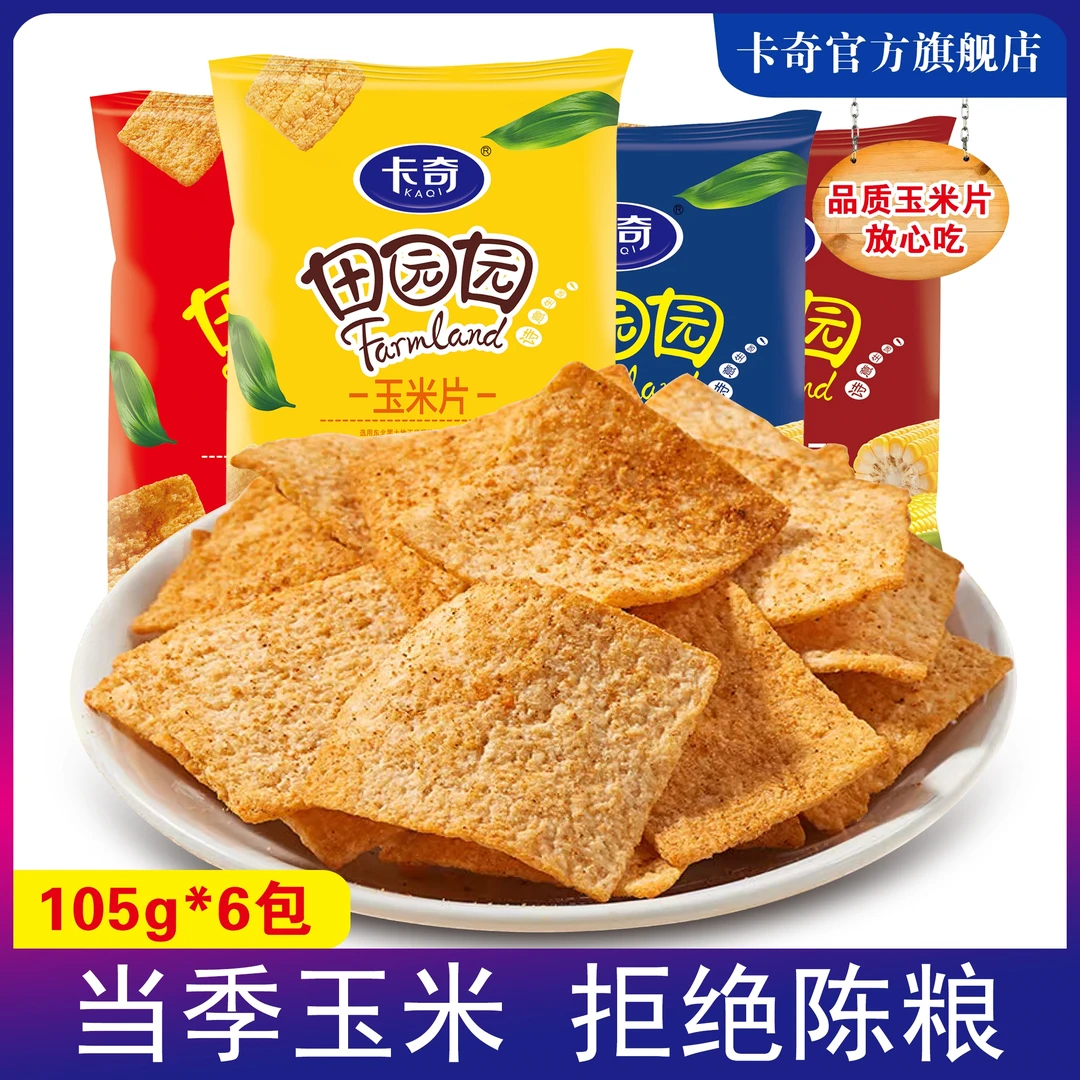 田园园玉米片办公室休闲小零食105g四种口味好吃