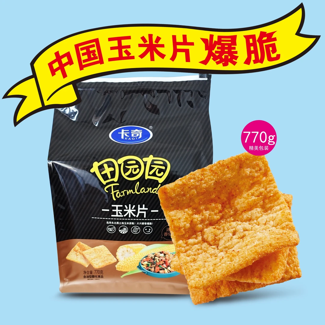 卡奇玉米片大包装770g烧烤味麻辣味休闲追剧必备小零食