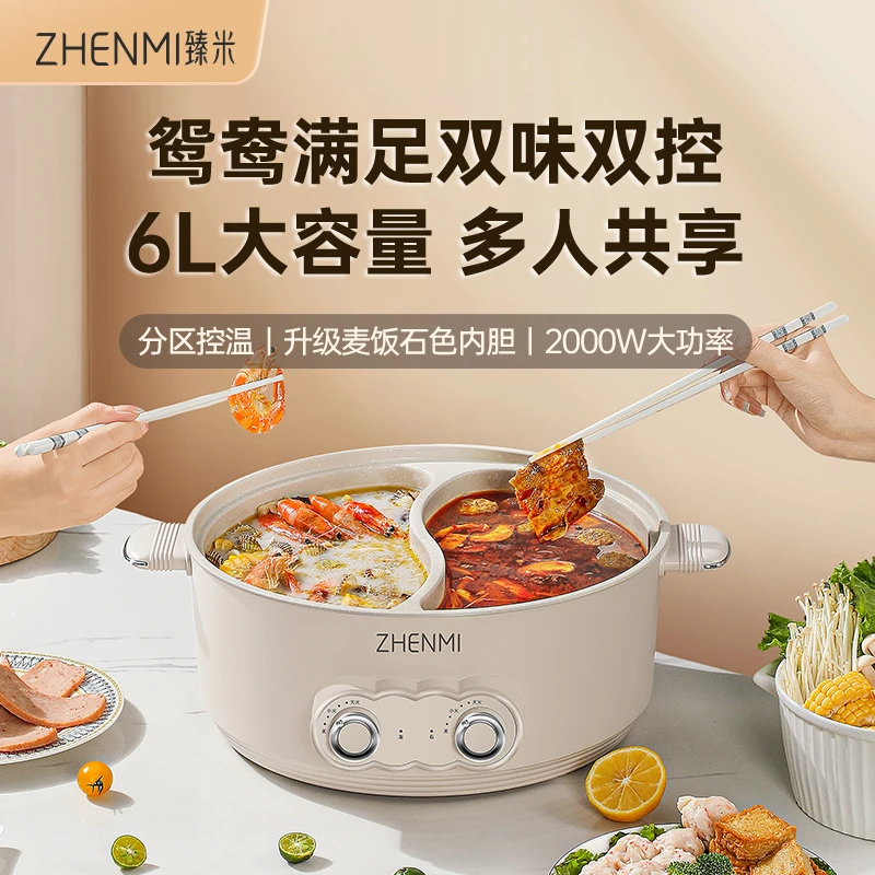 【三耀甄选】ZHENMI/臻米鸳鸯锅电火锅6升家用插电多功能大容量