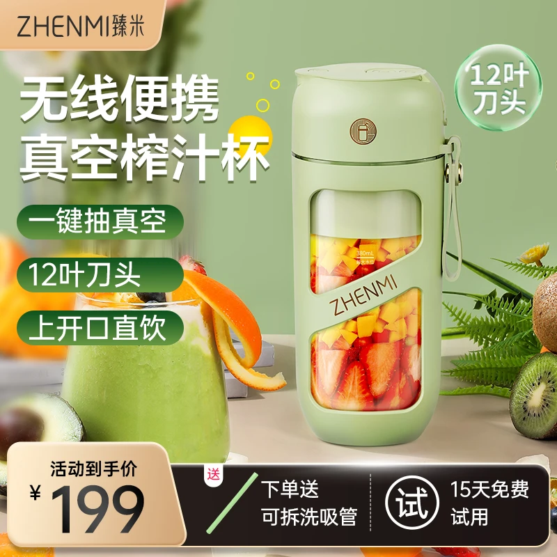 ZHENMI/臻米抽真空榨汁机充电小型便携式无线榨汁杯搅拌果汁杯J9A