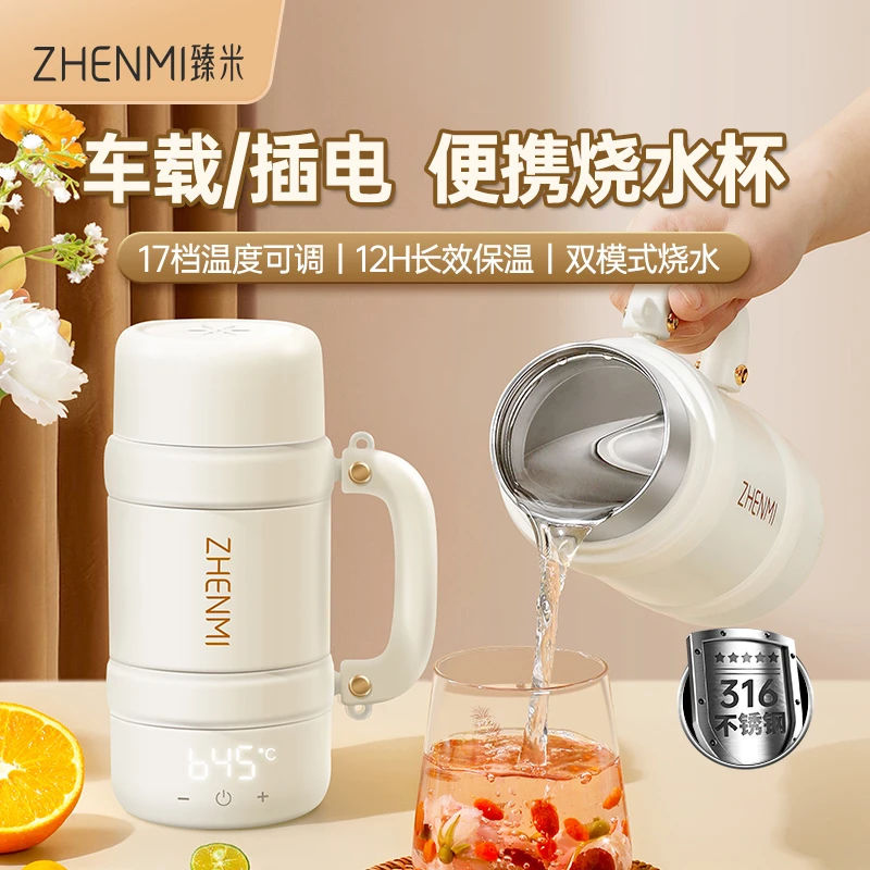 【家用车载两用】ZHENMI/臻米烧水杯车载便携烧水壶户外热水杯C3