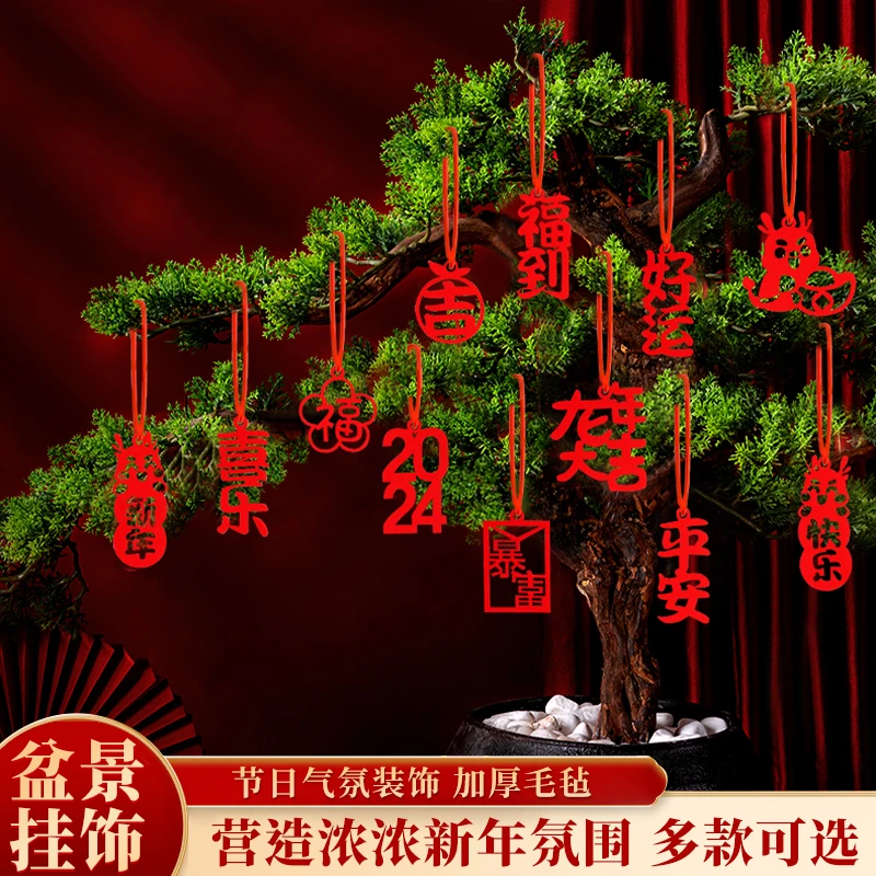 2024龙年元旦新年过年装饰品盆景毛毡小挂件家用布置发财树上