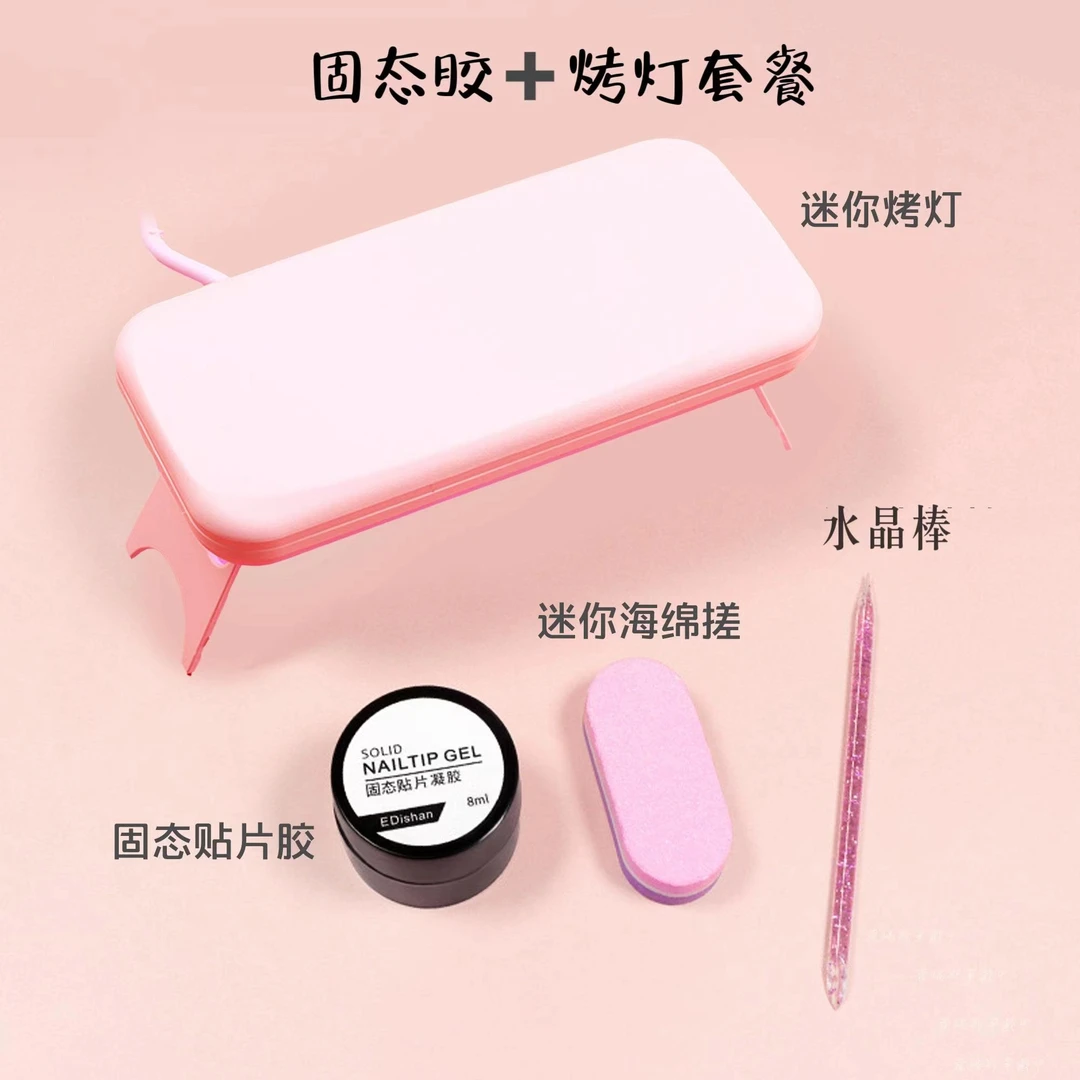 【固态胶】穿戴甲专用粘性超牢加固无痕速干UV烤灯可碰水