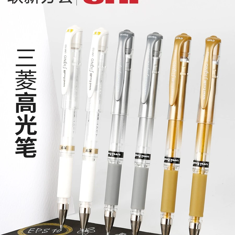 【日本uni三*菱高光白笔um153】金色油漆笔美术手绘 画画uniball黑