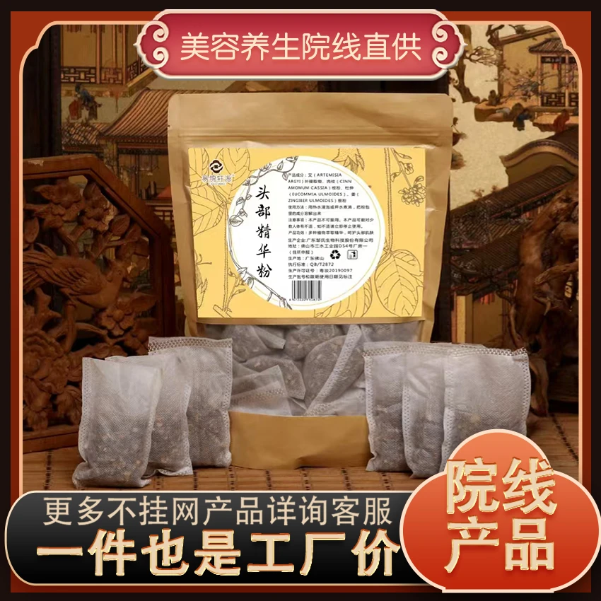 美容院养生馆头部精华粉