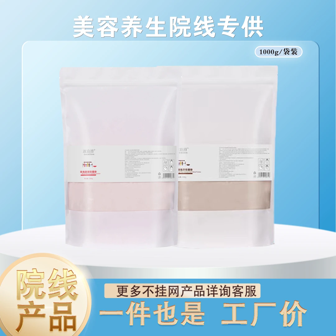 面部院装1kg软膜粉美容院专供