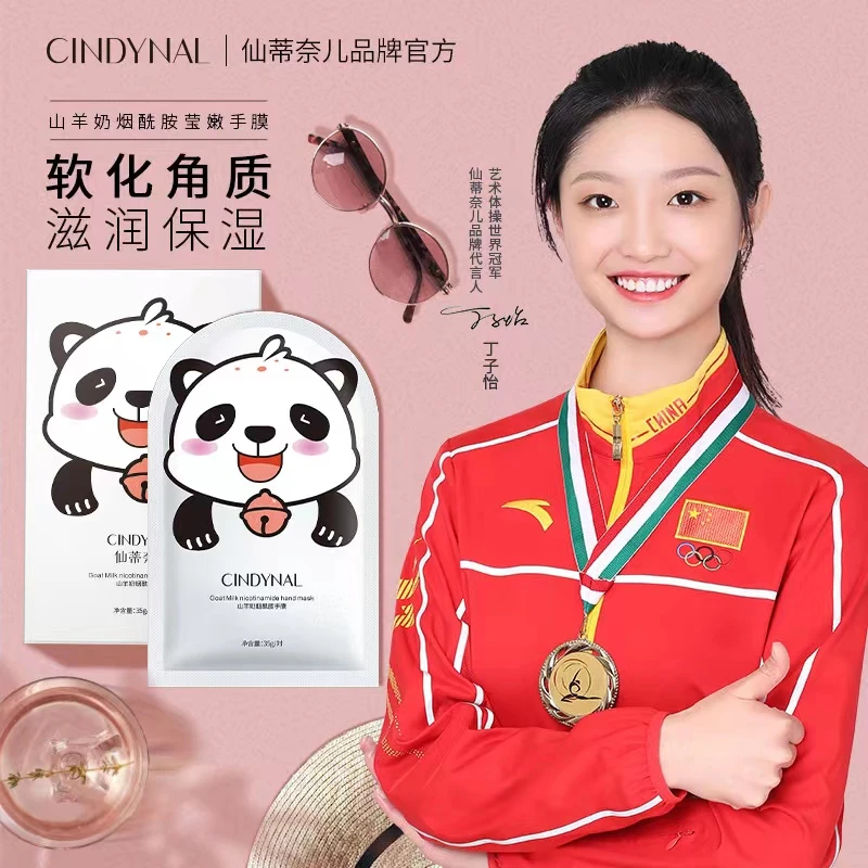 仙蒂奈儿山羊奶烟酰胺猫爪白嫩手膜补水保湿嫩肤护手嫩白提亮嫩滑