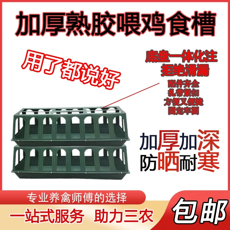 干湿两用加厚熟胶喂鸡食槽牢固耐用食槽加宽加深使用厂家直销齐全