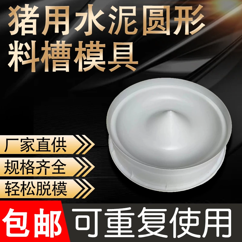 水泥猪槽模具圆形加厚补料槽食槽模具猪槽模具一体方便优质耐用